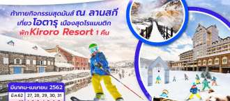 SKI RELAX IN HOKKAIDO  0