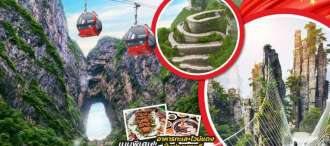 จีน ฉางซา จางเจียเจี้ย เลสโก สะพานแก้ว 4D3N 0