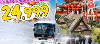 PRO NAGOYA SHIRAKAWAGO JAPAN ALPS 4D3N 0