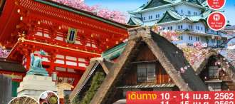 PRO KYOTO NAGOYA สงกรานต์ ไม่ต้องลางาน 5D4N BY SL 0