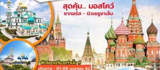 ZDME04 WOW WOW RUSSIA 8D5N 0