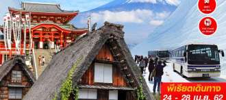 FUJI NAGOYA SHIRAKAWAGO JAPAN ALPS 5D4N 0