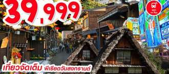 OSAKA SONGKRAN พีเรียตสงกรานต์ 12-16 เมษายน 2562 0