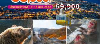 HOKKAIDO - HAKODATE 6D4N  0