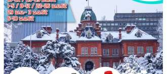 HAPPY HOKKAIDO GONOW 5วัน3คืน 0