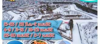  HAPPY HOKKAIDO ฮาโกดาเตะ โชว์เหนือ 6D4N 0