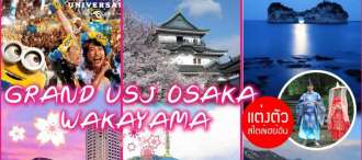 GOAL JAPAN GRAND USJ OSAKA WAKAYAMA 6D4N 0