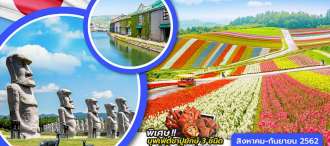 ZHOK08 ญี่ปุ่น ฮอกไกโด  เลสโก บุษบาหรรษา 6D4N  0