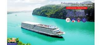 ทัวร์ฉงชิ่ง...ลอดช่องน้ำกะทิ ล่องแม่น้ำแยงซีเกียง เรือสำราญ President Cruise 5 วัน 4 คืน 0