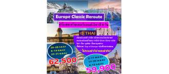 Europe Classic Reroute 9D