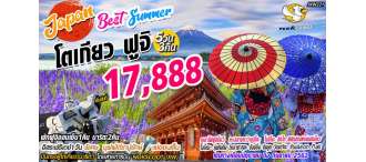 JXW221 Japan Best Summer โตเกียว ฟูจิ 5D 3N  0
