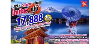 JXJ14 JAPAN SUMMER BREAK โตเกียว ฟูจิ 4D3N