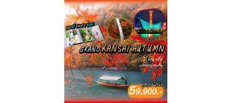 GOAL JAPAN GRAND KANSAI AUTUMN 6 วัน 4 คืน 