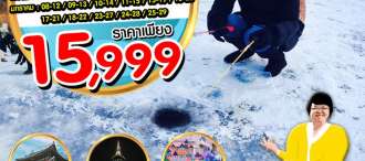 อาจุมม่า ICE FISHING @KOREA  5วัน3คืน BY AIR ASIA X