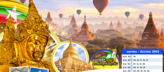 พม่า มัณฑะเลย์ พุกาม มิงกุน อมรปุระ สกายน์ 4D3N 0