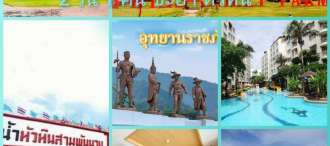 โปรแกรมท่องเที่ยว กิจกรรม ชะอำ หัวหิน งานเลี้ยง สังสรรค์ ระยะเวลา 2 วัน 1 คืน  0