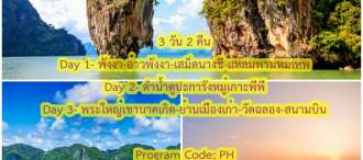 ภูเก็ต พังงา เที่ยวดำน้ำชมปะการัง หมู่เกาะพีพี  ล่องอ่าวพังงา สเม็ดนางชี 3 วัน 2 คืน 0