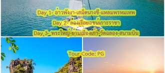 ภูเก็ต พังงา ดำน้ำชมปะการัง เกาะราชา ล่องเรือยอชน์  ล่องอ่าวพังงา สเม็ดนางชี 3 วัน 2 คืน 0