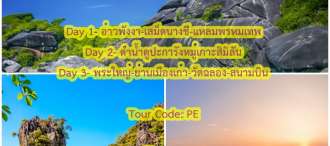 ภูเก็ต พังงา ดำน้ำชมปะการัง หมู่เกาะสิมิลัน ล่องอ่าวพังงา สเม็ดนางชี 3 วัน 2 คืน 0