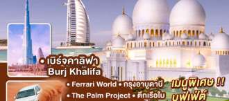 LET’S STAY IN DUBAI ดูไบ 5 วัน 3 คืน โดยสายการบิน เอมิเรตส์ EMIRATES (EK)