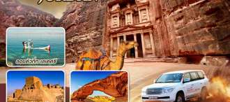 JORDAN ควงแขนแฟน พิชิตเพตรา 6วัน 3คืน โดยสายการบิน Royal Jordanian (RJ) 0