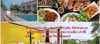 ทริป ฉะเชิงเทรา - ระยอง - ท่องเที่ยว – กิจกรรมชายหาด - สรรสร้างทีมงาน   ปาร์ตี้ – งานเลี้ยง 2 วัน 1 คืน 0
