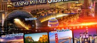 คาสิโนสายลับ LAS VEGAS CASINO ROYALE อเมริกาตะวันตก 11 วัน 8 คืน โดยสายการบิน CHINA AIRLINES (CI) 0