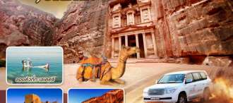 JORDAN ควงแขนแฟน พิชิตเพตรา 6วัน 3คืน โดยสายการบิน Royal Jordanian (RJ) 0