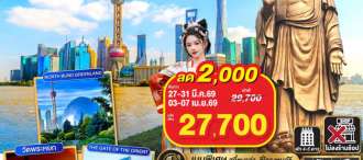 อู๋ซี ซูโจว เซี่ยงไฮ้ 5วัน 3คืน โดยสายการบิน Thai Airways (TG)