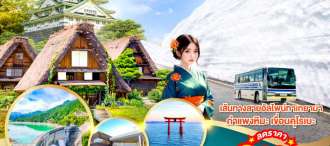 ญี่ปุ่น เจแปนแอลป์ TAKAYAMA BIWA OSAKA JAPAN ALPS SNOW WALL 6D 4N โดยสายการบินไทย [TG] 0