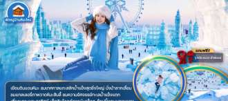 จีน บินตรงฮาร์บิน เทศกาลแกะสลักน้ำแข็ง หมู่บ้านหิมะสโนว์ทาวน์ (พักหมู่บ้านหิมะใหม่) 0