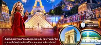 ฝรั่งเศส (มองต์แซงต์ ก็อง รูอ็อง ปารีส แวร์ซายส์ ตลาดคริสต์มาสปารีส) โดยสายการบินสิงคโปร์แอร์ไลน์ (SQ) 0